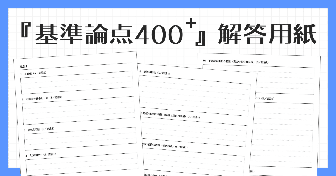 あい出品 不動産鑑定士 基礎・応用論文セット【L】 不動産鑑定士 短答式試験 鑑定理論 過去問題集 2024年度版
