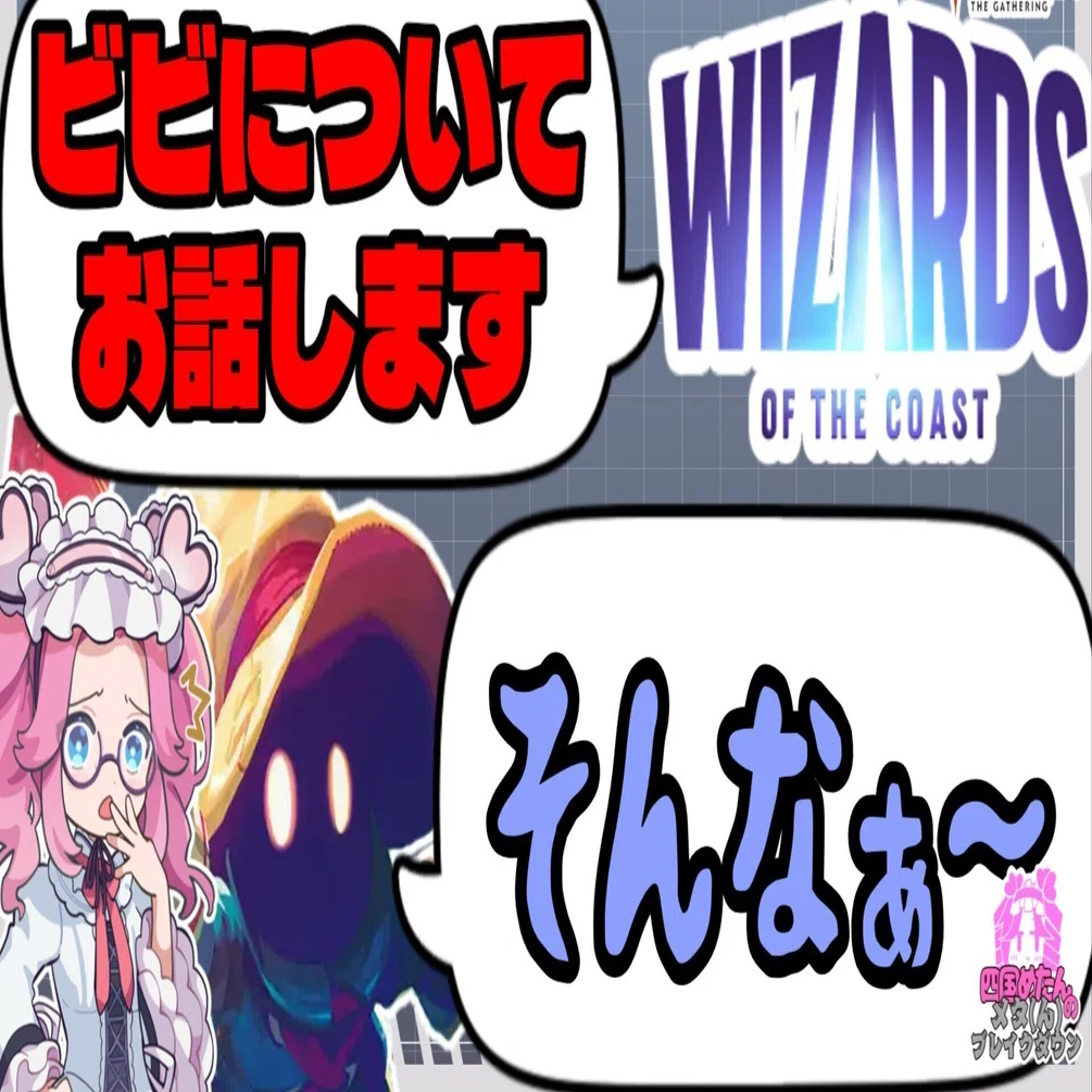 MTG】禁止改定の日程が早くなった！っていう動画を投稿した！という