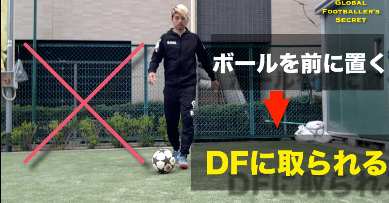 サッカーでボールを取られないボールの置き方 キープ力 パスの成功率を上げるテクニック Sho Shimoji タイで最も愛された和製ファンタジスタ Note