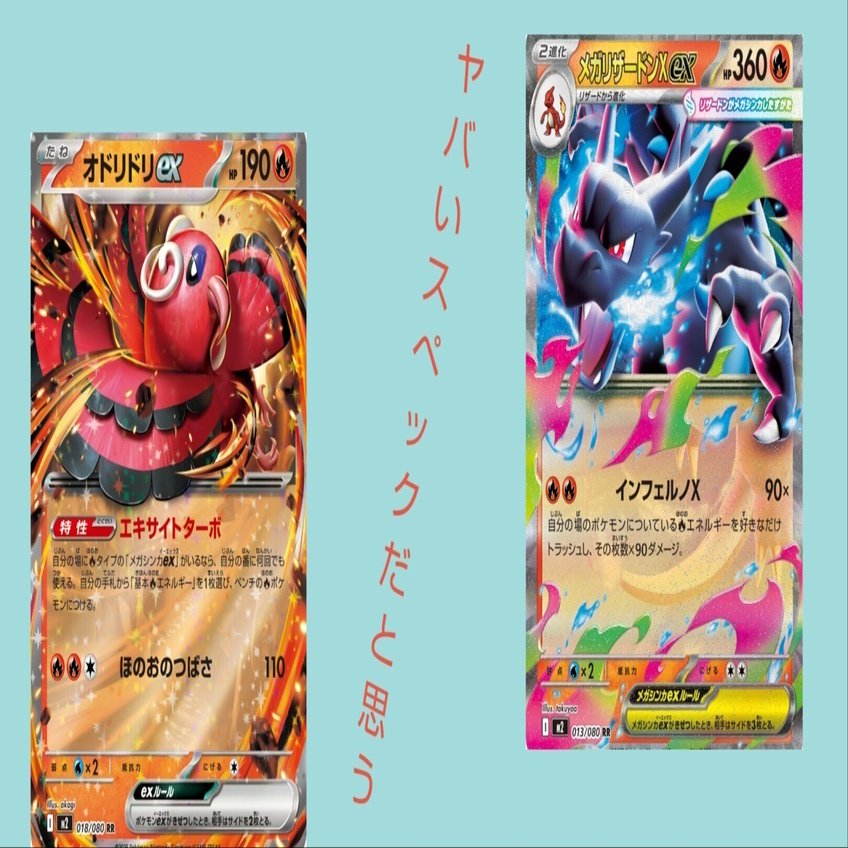 ひふきやろう & メガリザードンX EX セット ひふきやろう & メガリザードンX EX セット ひふきやろう & メガ