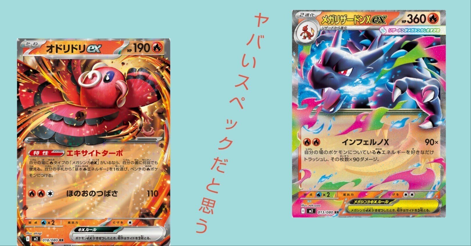 最新情報】メガリザードンXex・メガカイリューexの性能は 最新情報】メガリザードンXex・メガカイリューexの性能は