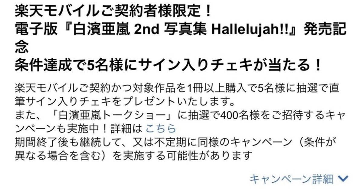 2 白濱亜嵐 ABEMA 直筆サイン入りチェキ 白濱亜嵐サイン入りチェキ - メルカリ
