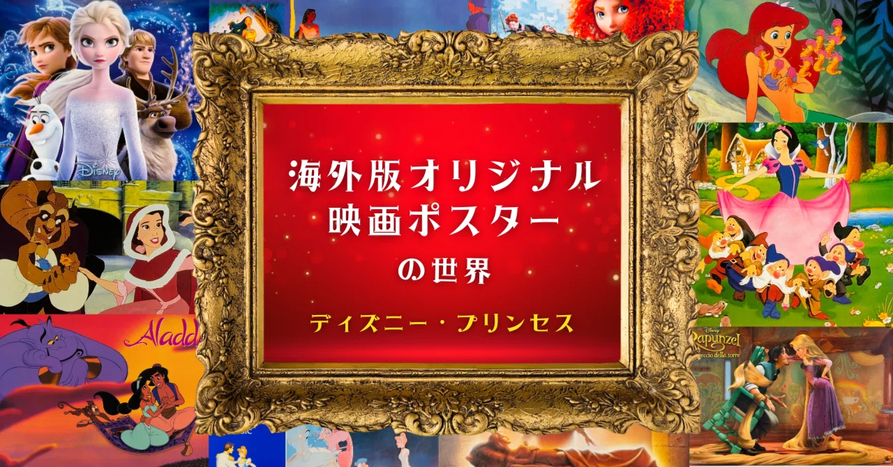 個性豊かで美しい！歴代のディズニープリンセスたち【海外版オリジナル