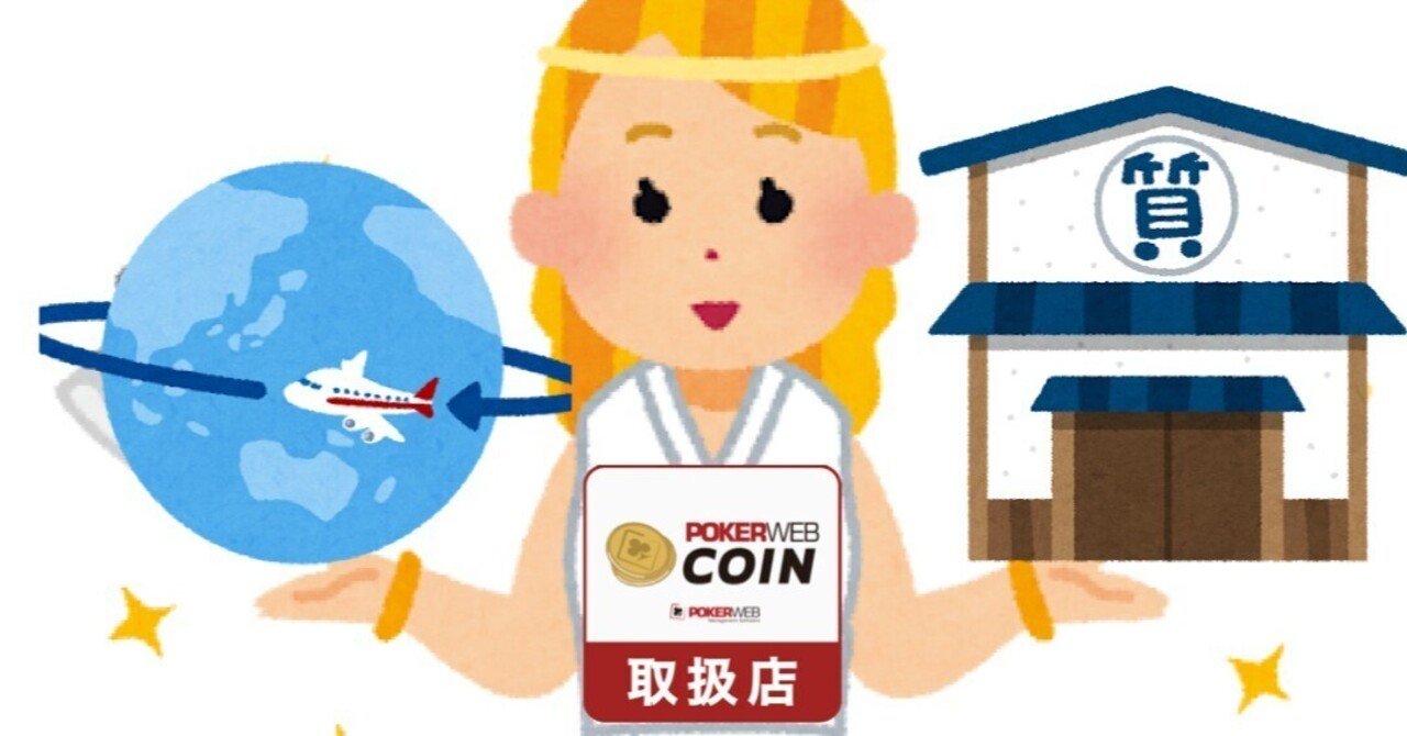 ウェブコイン現金化徹底比較～選手契約・補助申請と個人売買どっちがお得なのか比べてみた～｜ヨシップ班長（yoship）