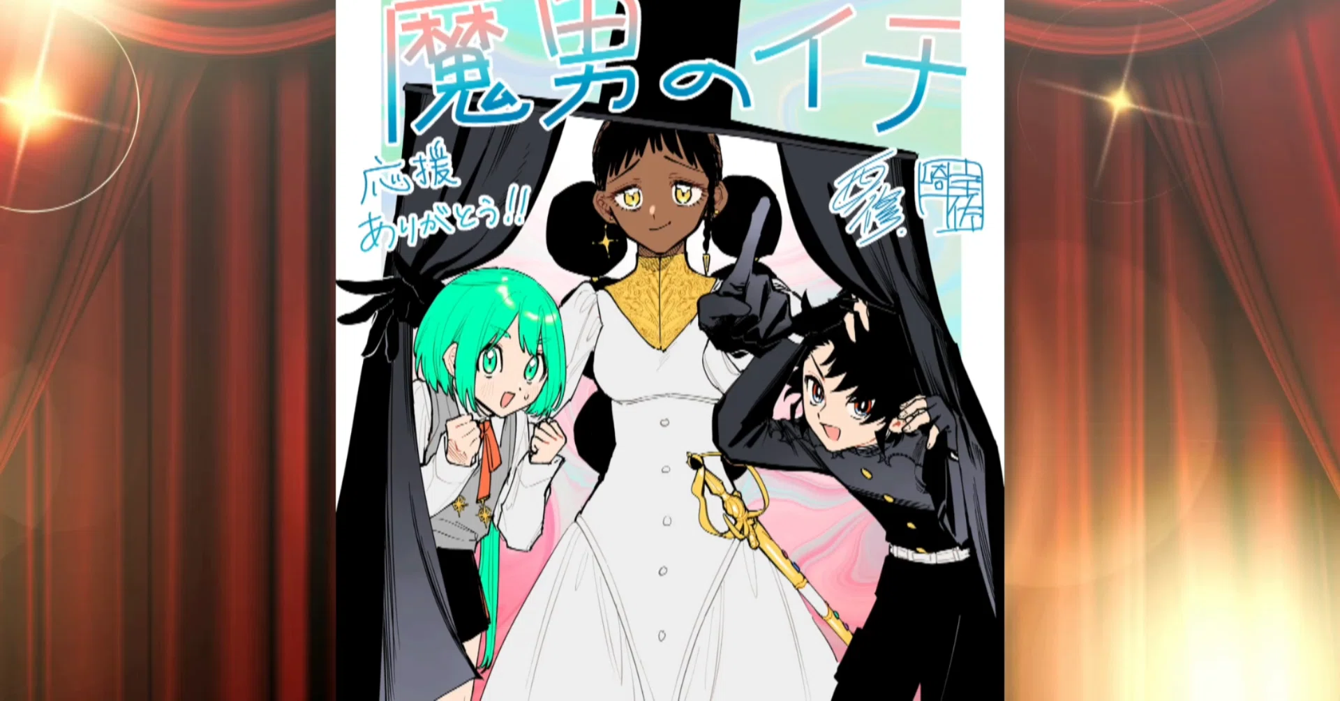 2025】週刊少年ジャンプ43号【魔男のイチ】第51狩【新たな時へ！】感想
