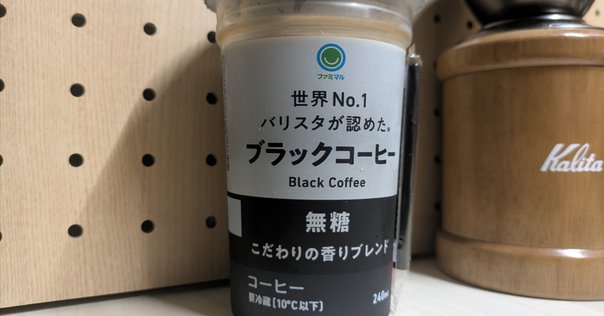 クラフトボス ダブル焙煎BLACKを飲んでみた｜Takuya/自家焙煎