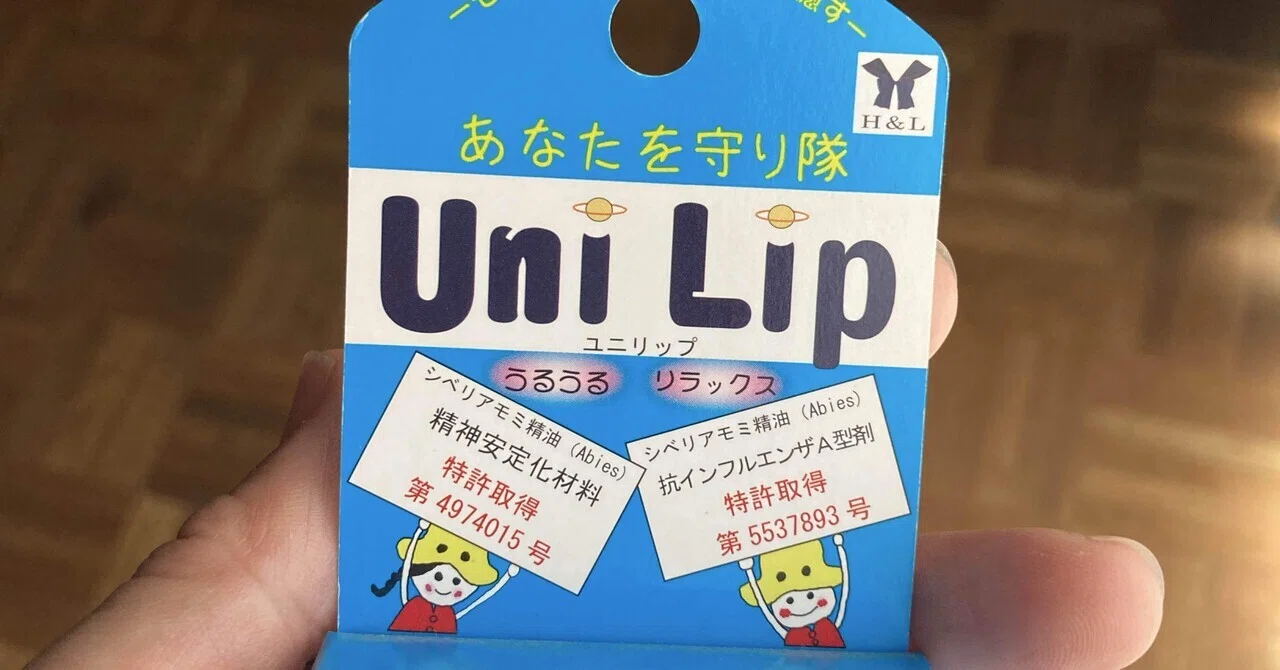 かわええリップを見つけました。｜今夜が山だ