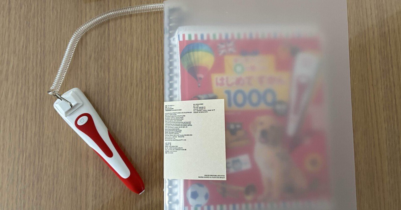 はじめてずかん1000 強化改造(破損防止)｜りんご食べたい