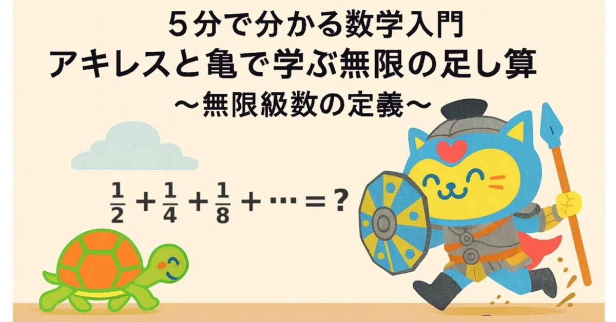[Introduction to Mathematics in 5 Minutes] Infinite Addition Learned ...