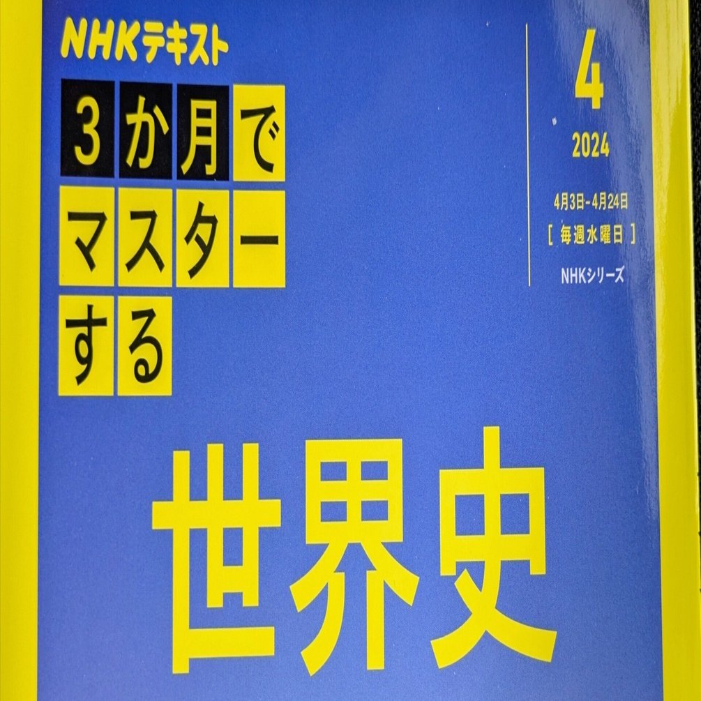 世界史日記 その4 イスラム拡大の秘密｜hohoemi