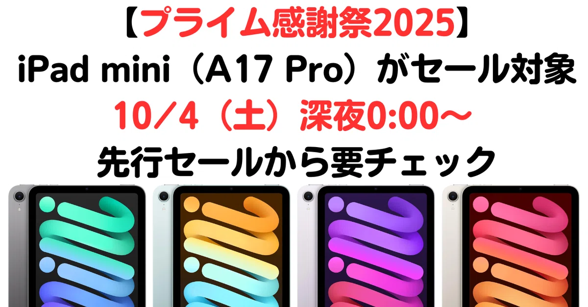 [Amazon Prime Big Deal Days 2025] iPad mini (A17 Pro) on sale: Check it ...