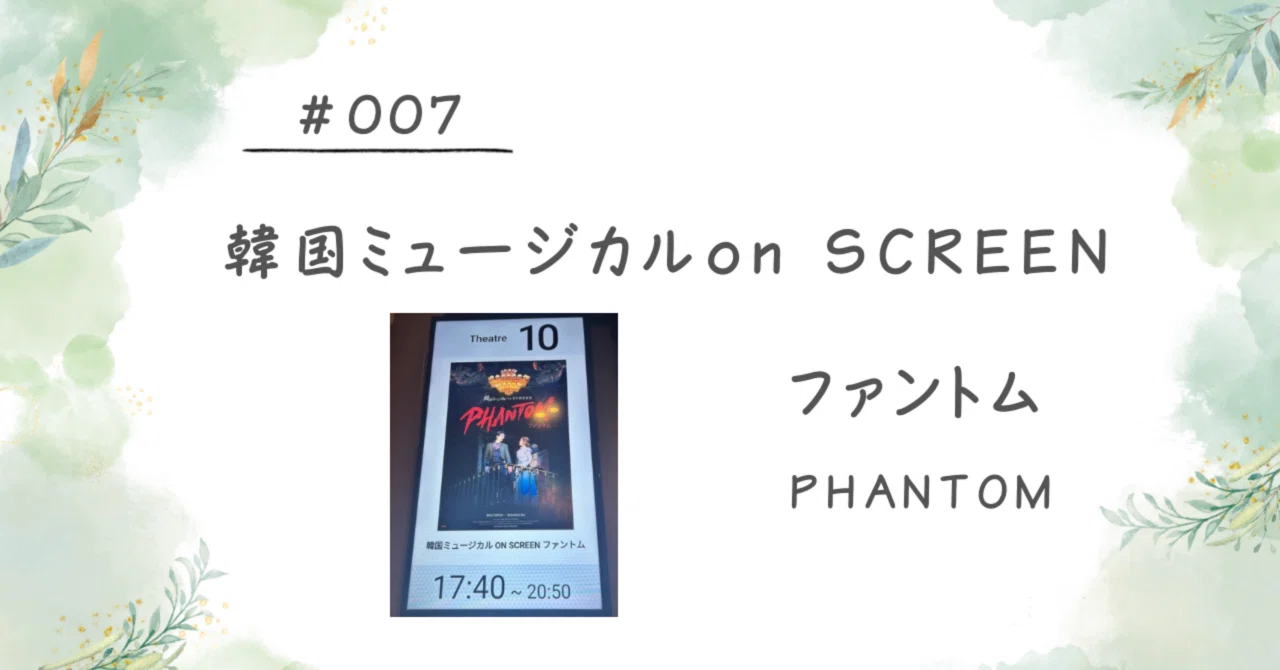 【観劇】｜「オペラ座の怪人」では語られない、