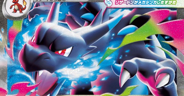 メガリザードンex インフェルノX メガリザードンX ex ポケモンカード インフェルノX - メルカリ