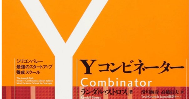 なぜ Y Combinator を始めたのか？｜Jack