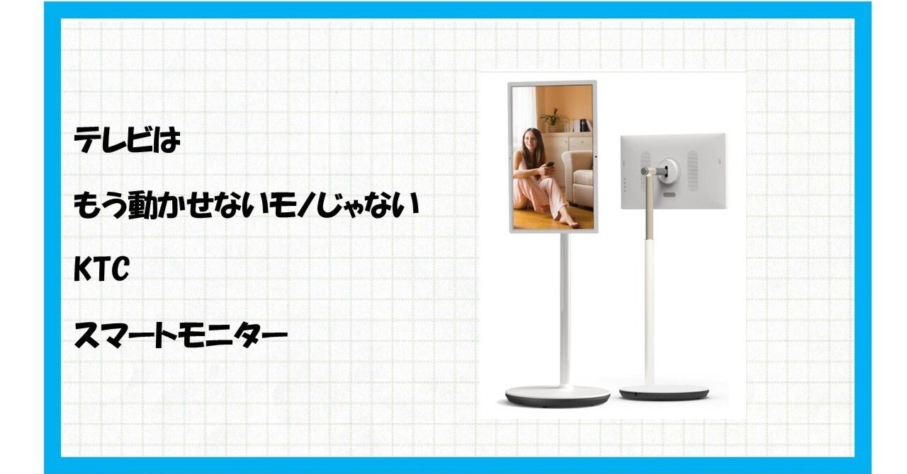 【美品・動作確認のみ】KTC MegPad 27型 スマートディスプレイ テレビの常識がひっくり返る】KTC MegPad 27型 移動式スマートモニター