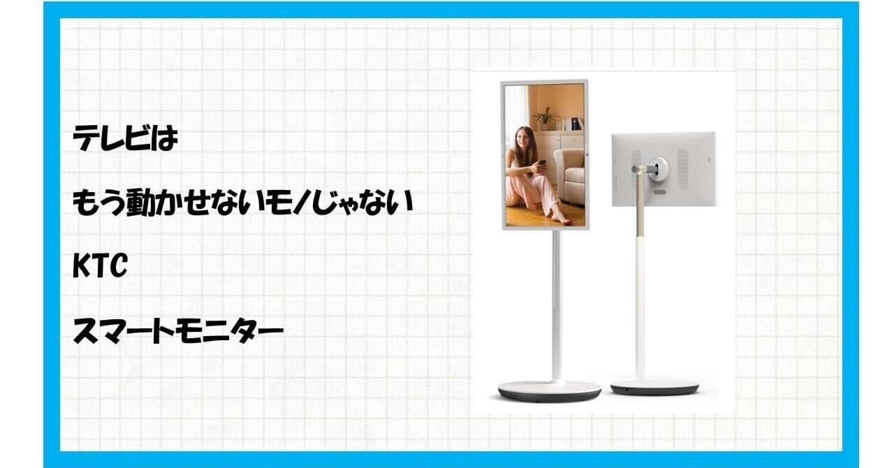 【美品・動作確認のみ】KTC MegPad 27型 スマートディスプレイ 27型のスマホ、めちゃくちゃ良い！動画・会議・フィットネス