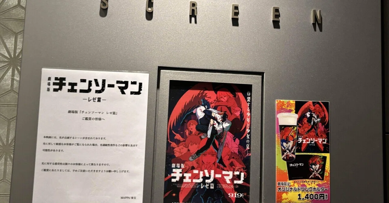 劇場版『チェンソーマン レゼ篇』で考えるアニメの凄さ｜のーどみたかひろ