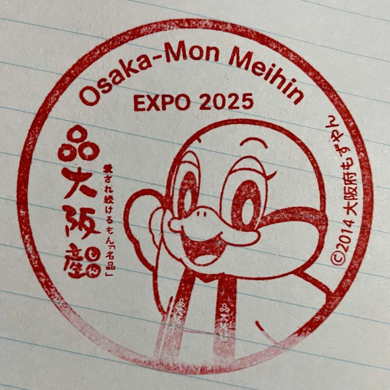 スタンプをおすしかないよ、9月の万博｜風に色