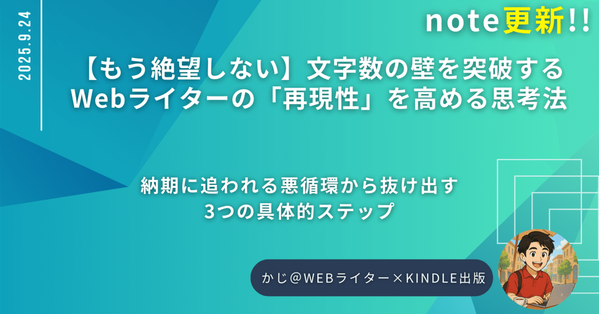 もう絶望しない】文字数の壁を突破するWebライターの「再現性