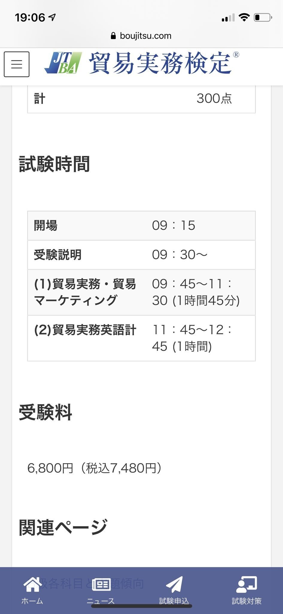 貿易実務検定 B級試験問題集 フルセット