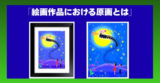版画の左下の数字ってなに？ 版画のエディションナンバーとは