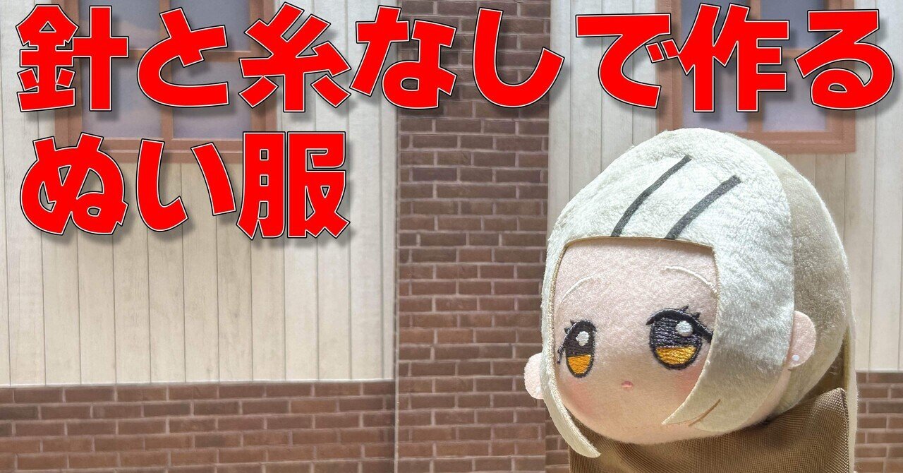 おもち〈ちびぬい服〉 ぬい服 オーダー品4-121 saku○様 ちびぐるみサイズ - メルカリ