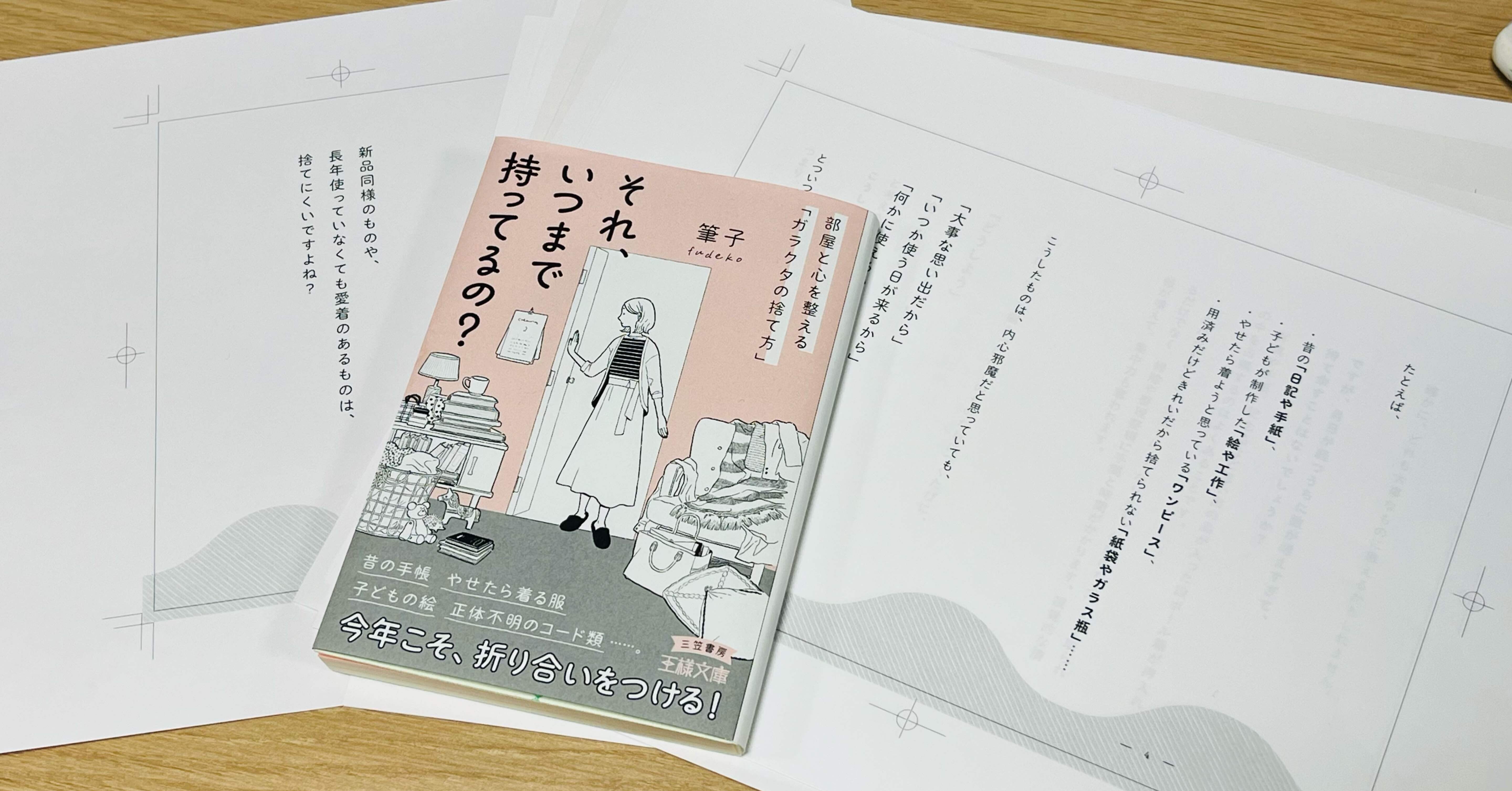 大晦日まであと99日！【断捨離2日目】です💪「アイロン」を捨てました