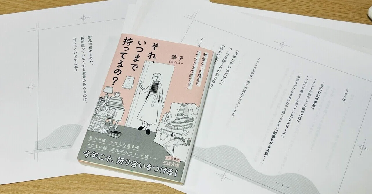 大晦日まであと99日！【断捨離2日目】です💪「アイロン」を捨てました