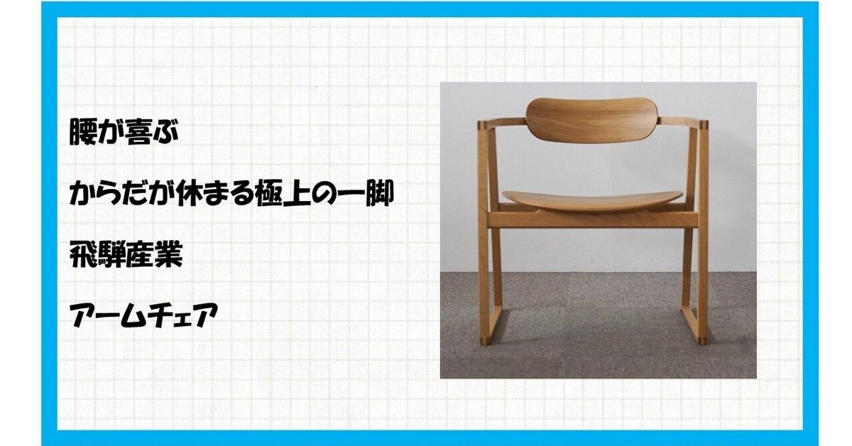 HIDA 飛騨産業 SUWARI 正座椅子 木製 2個セット 展示品 SUWARI | 飛騨産業