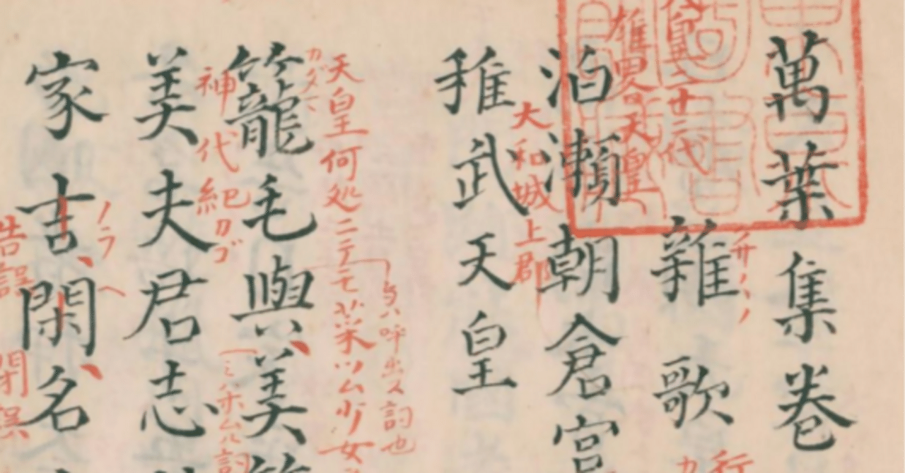 蘇える『万葉集』（13）ーー『万葉集』の文字表記のシステムについて