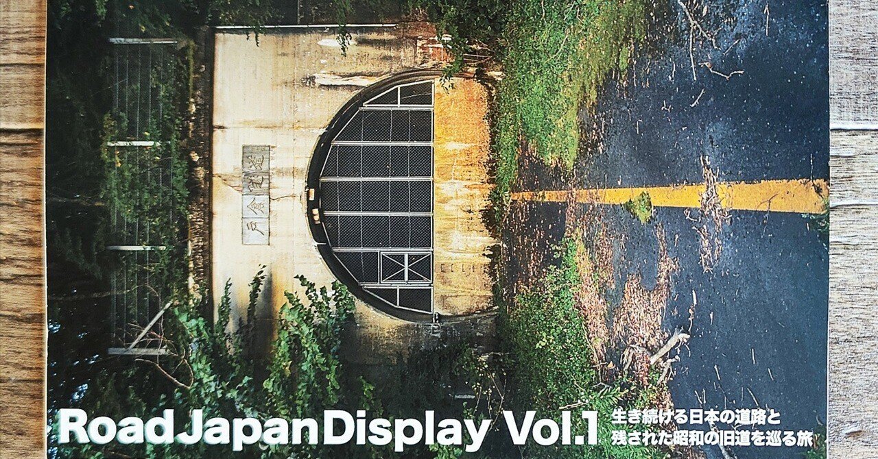Road Japan Display Vol.1』のがなあつし｜読書感想文189｜Nuts