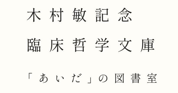 木村 敏著作一覧｜鳥――批評と創造の試み
