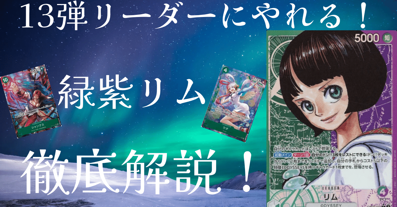 ワンピースカード　緑紫リム　構築済みデッキ　リーパラ付き フラシ優勝緑紫リムワンピース カードゲーム構築デッキ構築パーツ