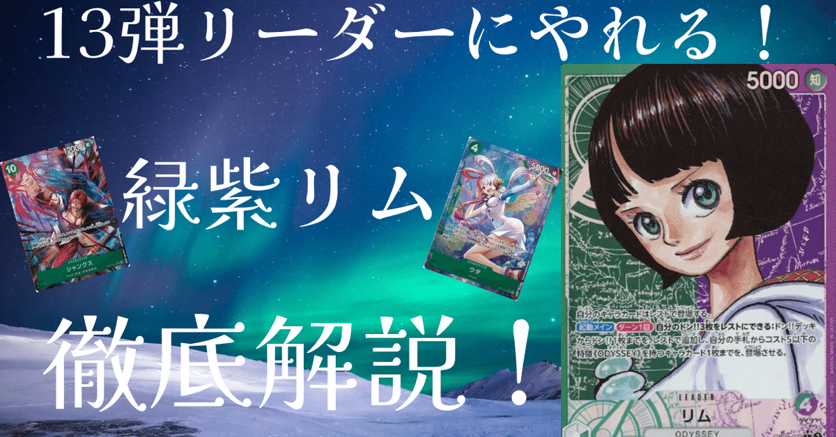 ワンピースカード　緑紫リム　レート高め 構築済みデッキ〕 緑紫リムデッキ | デッキ販売 | ワンピース