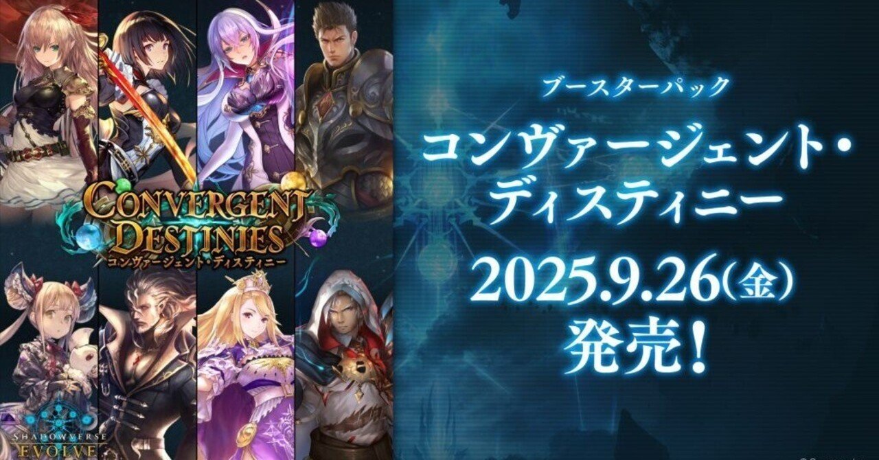 全カードコンプ シャドウバースアカウント コンヴァージェント・デスティニーサンプルデッキ解説と環境観｜MITO