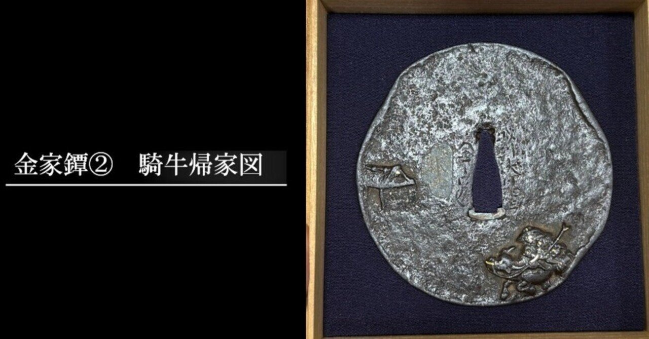 金家鐔② 騎牛帰家図｜刀箱師の日本刀ブログ 中村圭佑
