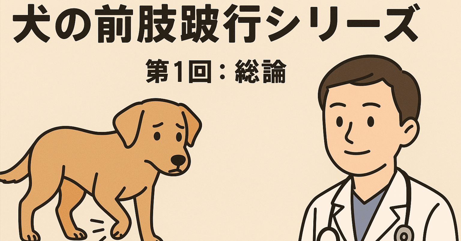 犬の跛行診断 犬の跛行診断 = Lameness examination in dogs : 整形外科疾患に対する