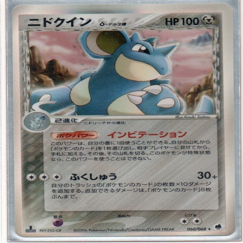 Pcg1 Pcg9 ニドクインの概要とピジョット複数型のレシピ 寒天 奏天 Note