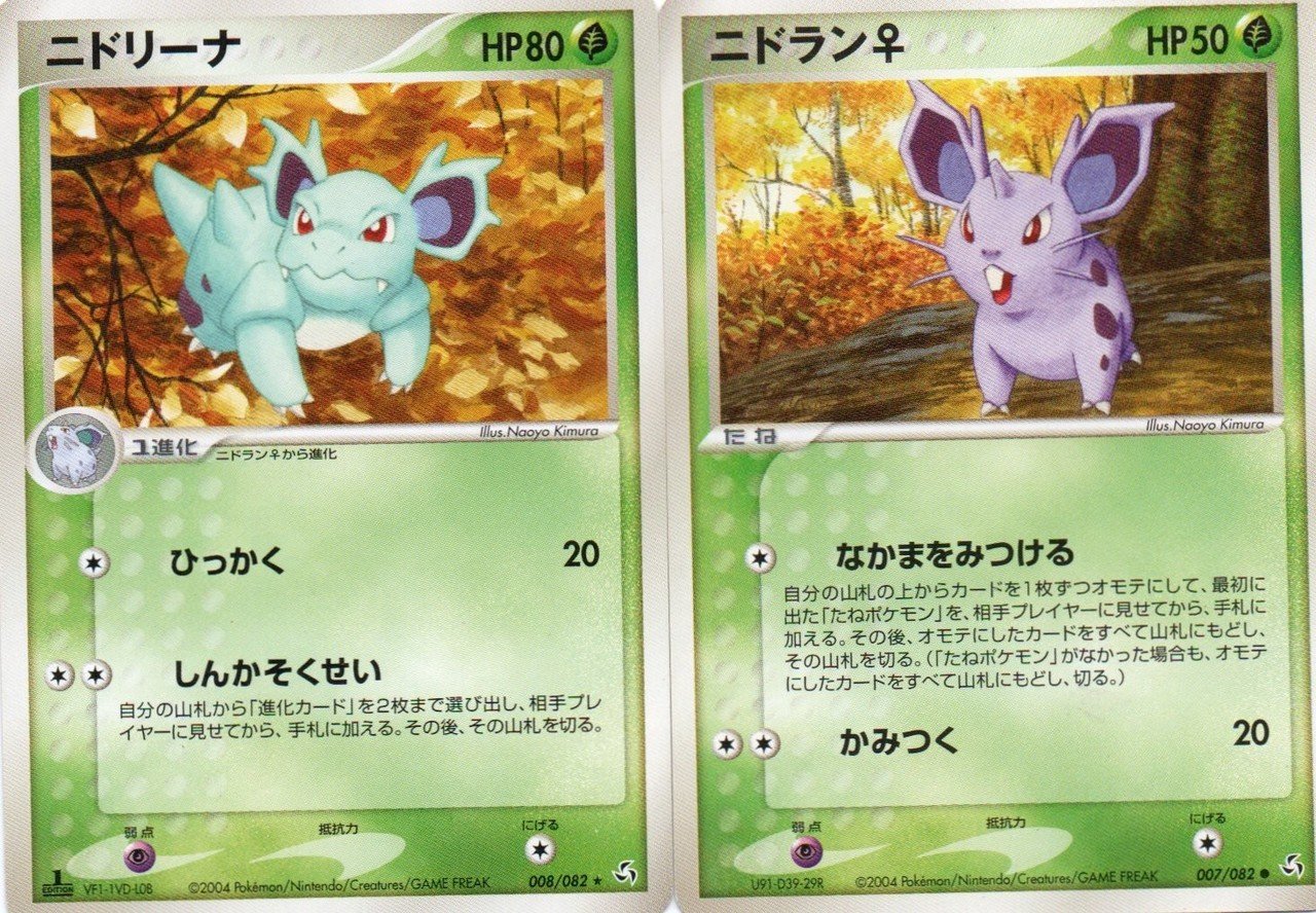 PCG1-PCG9】ニドクインの概要とピジョット複数型のレシピ｜寒天(奏天)