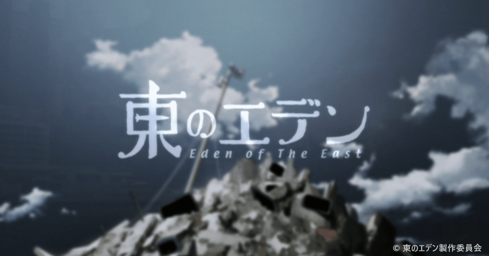 東のエデン あなたは今100億円持っていたらどう日本を救う Shingo Hiraga Note