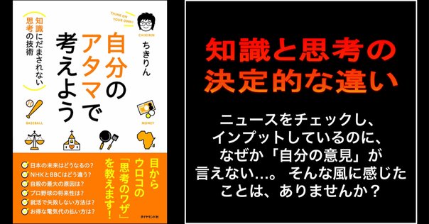 自分のアタマで考えよう』 知識にだまされない思考の技術 解説