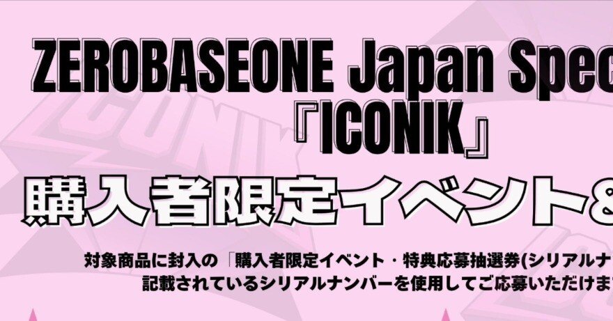 ゼベワン🥣 サイン会・トークショー参戦済 準備 持ち物まとめ｜nono