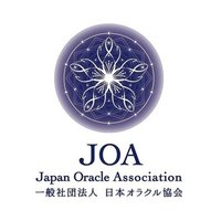 一般社団法人日本オラクル協会