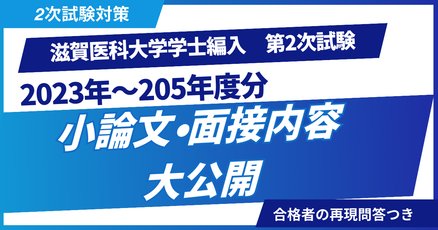 医学部学士編入試験」の人気タグ記事一覧｜note ――つくる