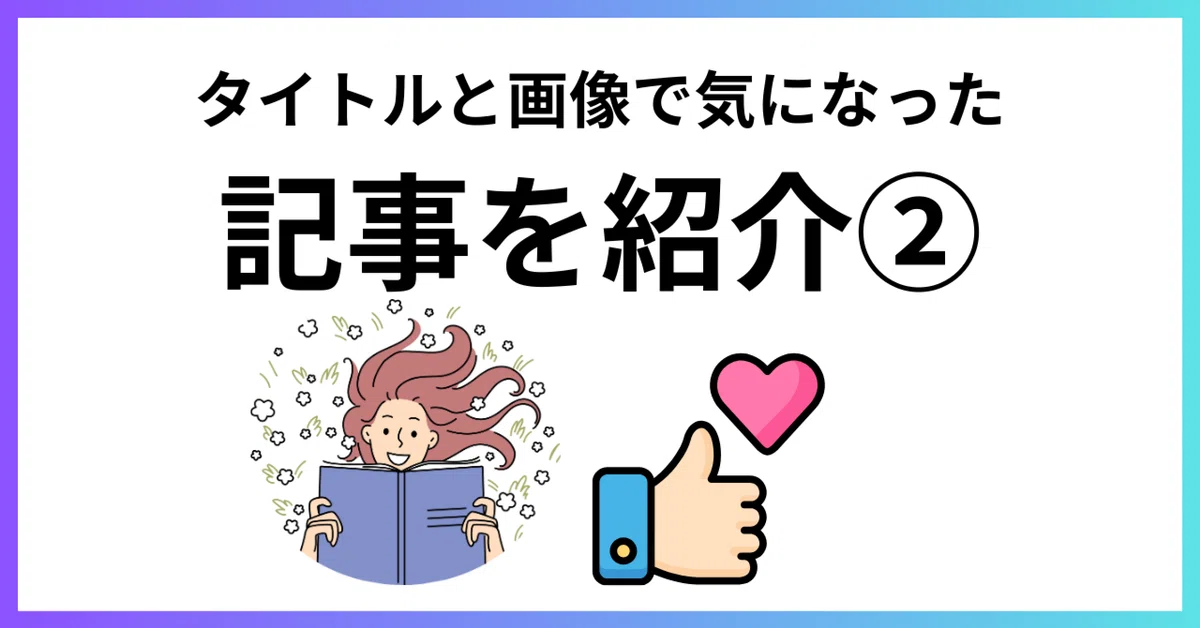 見出し画像