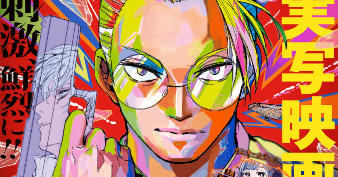 ジャンプ43号感想｜アニミズム