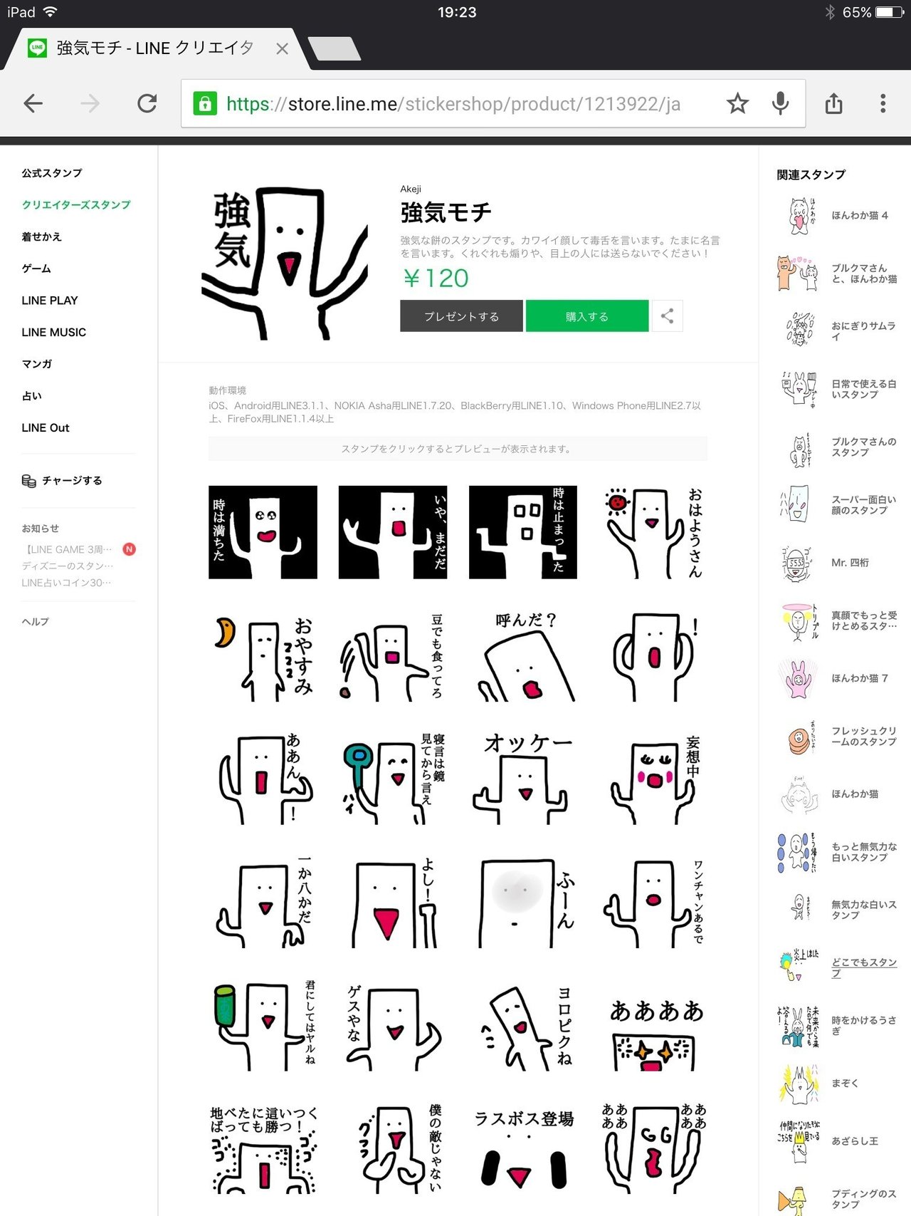 Lineスタンプ 強気モチ 反映されました Http Line Me S Sticker 煽り性能が高い パンチが効いたスタンプ になっています かわいがっていただけたら幸いです Akeji9 Note