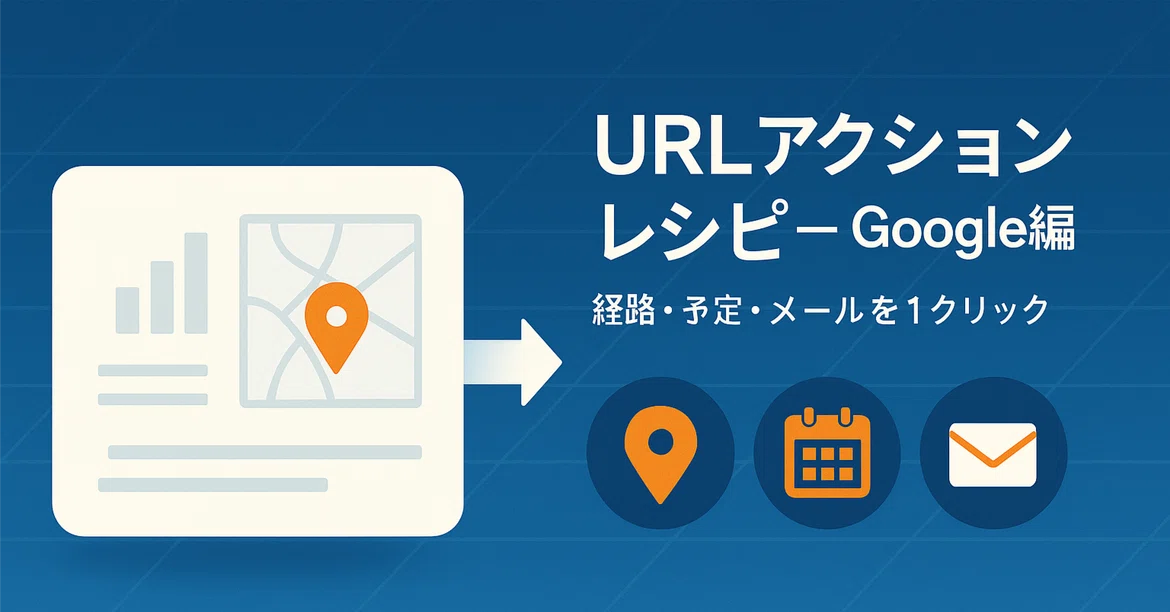 [Tableau]URL 액션 “외부 연동” 레시피 모음｜みかん猫