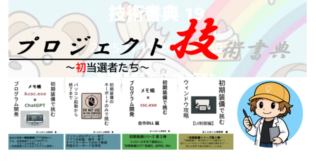 技術書典ほか技術同人誌 50冊以上 技術書典に初当選した思い出と、同人誌をつくるまで｜まことのこと研究所