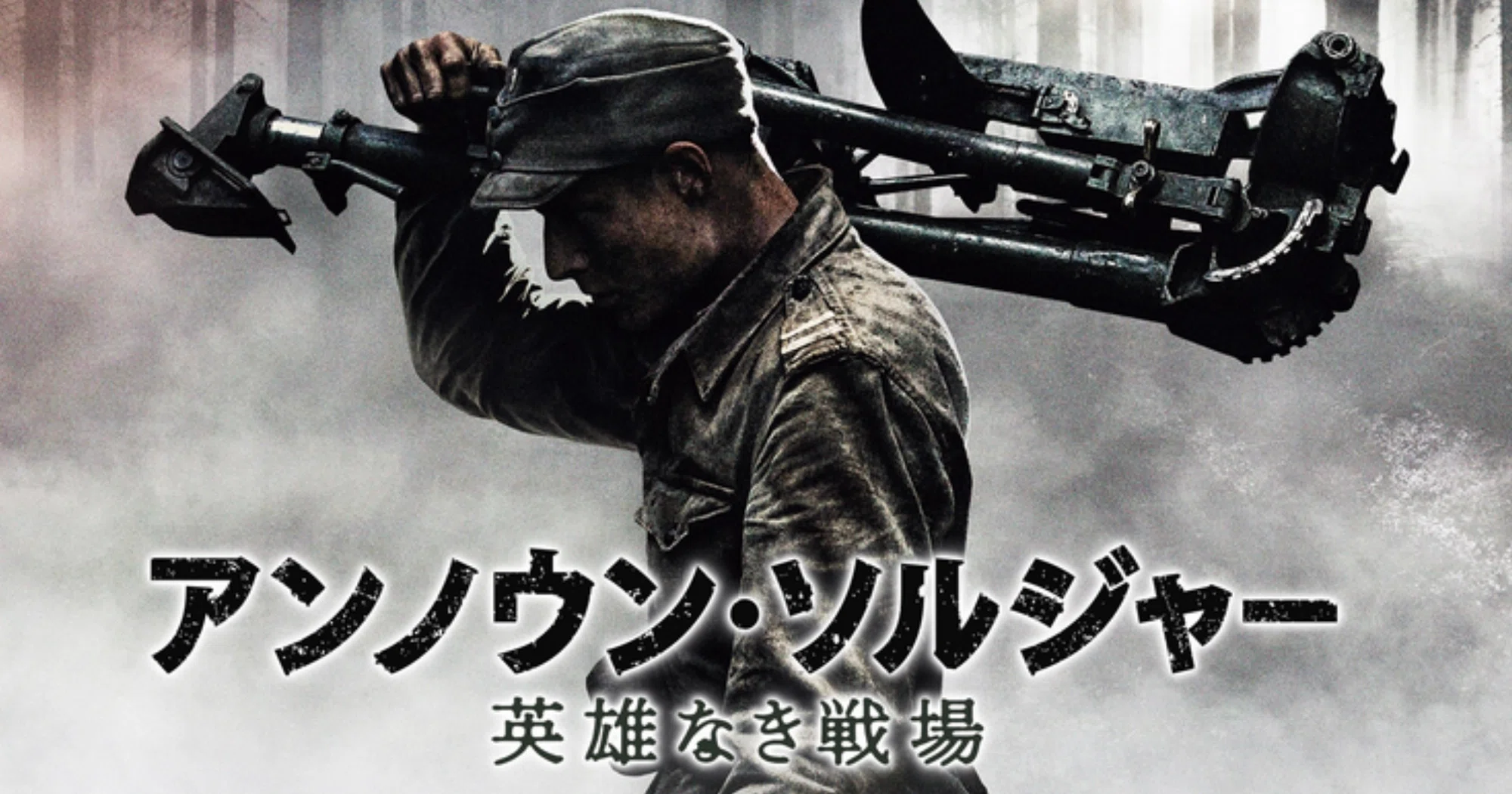 アンノウン ソルジャー 英雄なき戦場 1941年 継続戦争 フィンランド ソ連 Banzong Note アンノウン ソルジャー 英雄なき戦場 1941年 継続戦争 フィンランド ソ連 Banzong Note